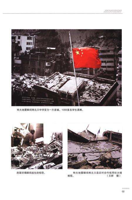 《汶川特大地震济南救助援建志》.pdf电子版_四川省志预览图5