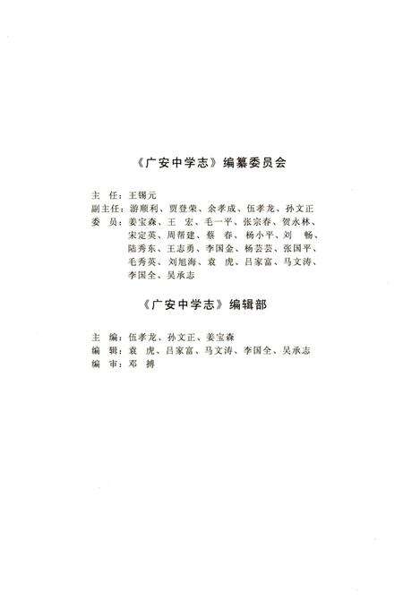 《广安中学志1912-2012 上》.pdf电子版_四川省志预览图2
