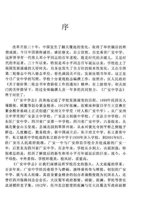 《广安中学志1912-2012 上》.pdf电子版_四川省志预览图3
