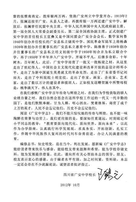 《广安中学志1912-2012 上》.pdf电子版_四川省志预览图4