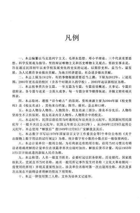 《广安中学志1912-2012 上》.pdf电子版_四川省志预览图5