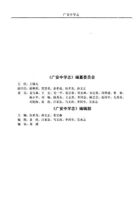 《广安中学志1912-2012 中》.pdf电子版_四川省志预览图2