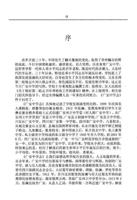 《广安中学志1912-2012 中》.pdf电子版_四川省志预览图3