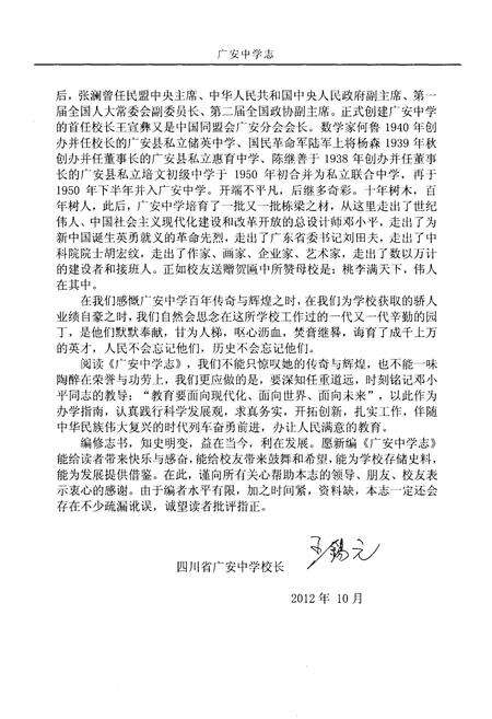 《广安中学志1912-2012 中》.pdf电子版_四川省志预览图4