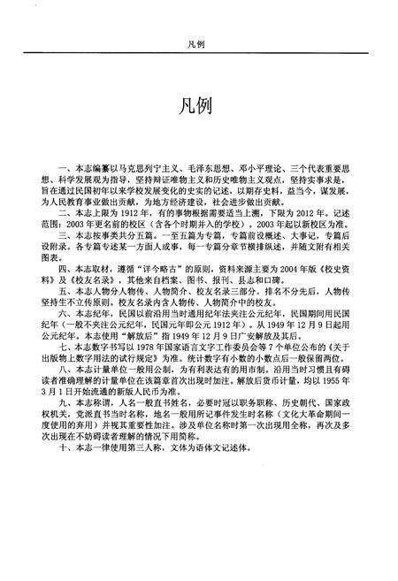 《广安中学志1912-2012 中》.pdf电子版_四川省志预览图5