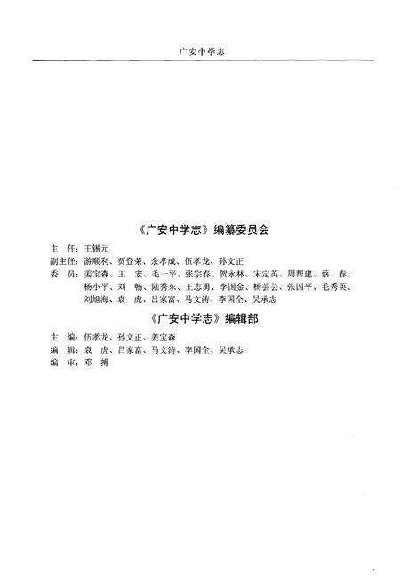 《广安中学志1912-2012 下》.pdf电子版_四川省志预览图2
