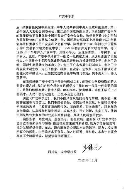 《广安中学志1912-2012 下》.pdf电子版_四川省志预览图4