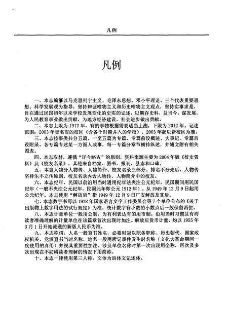 《广安中学志1912-2012 下》.pdf电子版_四川省志预览图5