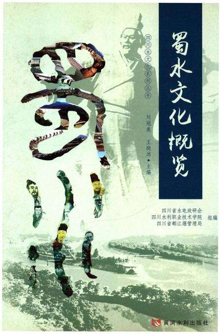 《蜀水文化概览》.pdf电子版_四川省志缩略图