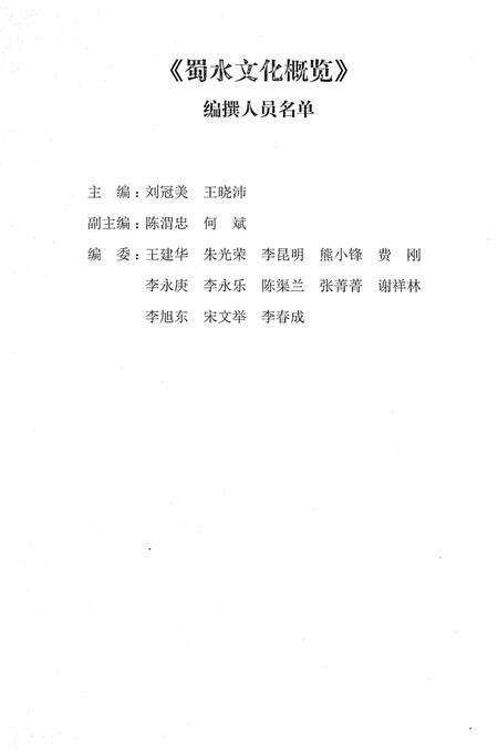 《蜀水文化概览》.pdf电子版_四川省志预览图2