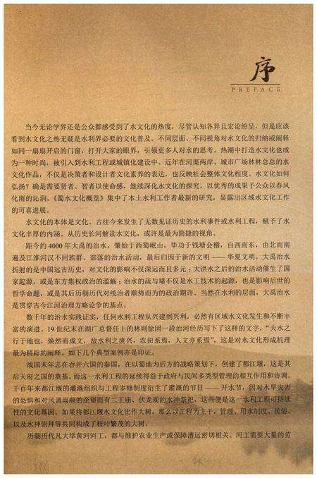 《蜀水文化概览》.pdf电子版_四川省志预览图3