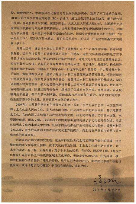 《蜀水文化概览》.pdf电子版_四川省志预览图4
