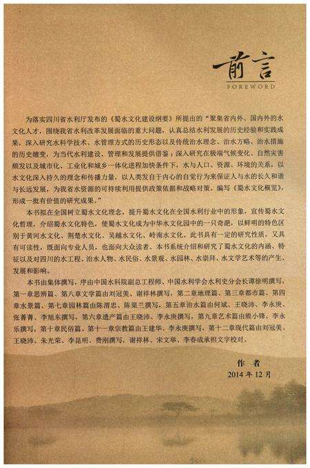 《蜀水文化概览》.pdf电子版_四川省志预览图5