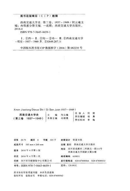 《西南交通大学史 第3卷 1937-1949》.pdf电子版_四川省志预览图2