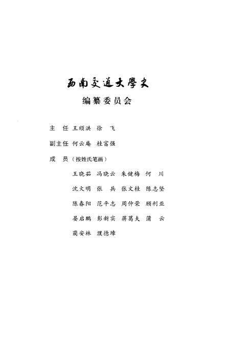 《西南交通大学史 第3卷 1937-1949》.pdf电子版_四川省志预览图3