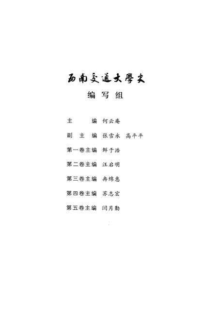 《西南交通大学史 第3卷 1937-1949》.pdf电子版_四川省志预览图5