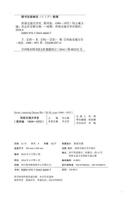 《西南交通大学史 第4卷 1949-1972》.pdf电子版_四川省志预览图2