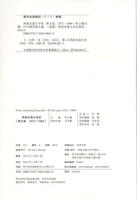 《西南交通大学史 第五卷 1972-1989》.pdf电子版_四川省志预览图2