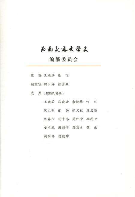 《西南交通大学史 第五卷 1972-1989》.pdf电子版_四川省志预览图3