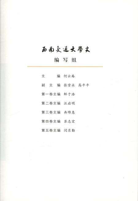 《西南交通大学史 第五卷 1972-1989》.pdf电子版_四川省志预览图5