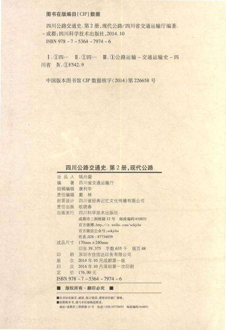 《四川公路交通史 第二册 现代公路》.pdf电子版_四川省志预览图2