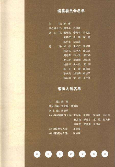 《四川公路交通史 第二册 现代公路》.pdf电子版_四川省志预览图3