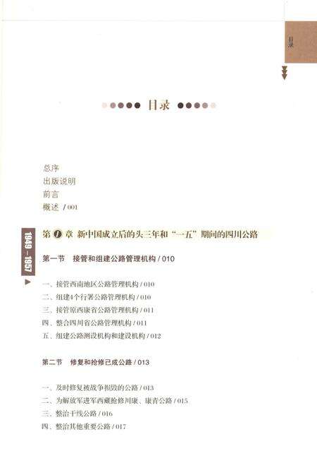 《四川公路交通史 第二册 现代公路》.pdf电子版_四川省志预览图5