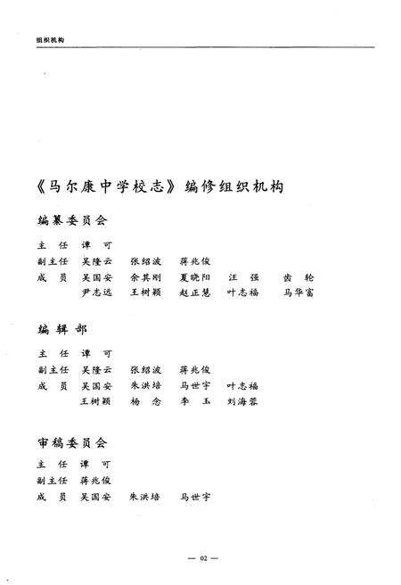 《辉煌五十年 四川省马尔康中学校志 1958-2008》.pdf电子版_四川省志预览图2