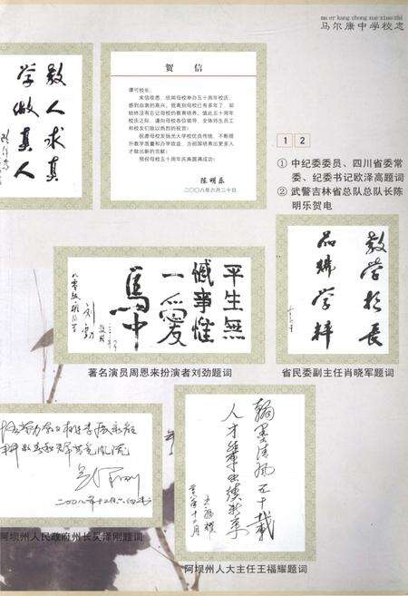 《辉煌五十年 四川省马尔康中学校志 1958-2008》.pdf电子版_四川省志预览图3