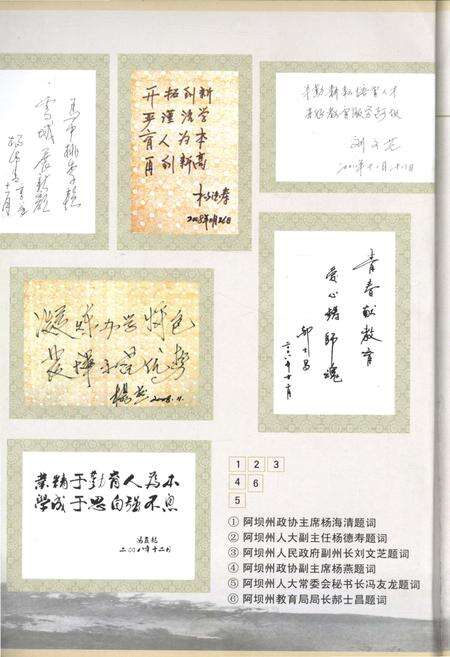 《辉煌五十年 四川省马尔康中学校志 1958-2008》.pdf电子版_四川省志预览图4