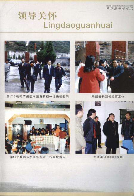 《辉煌五十年 四川省马尔康中学校志 1958-2008》.pdf电子版_四川省志预览图5