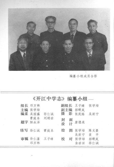 《开江中学志 1920-1990》.pdf电子版_四川省志预览图3