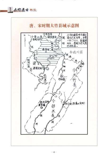 《大竹进士概览》.pdf电子版_四川省志预览图3