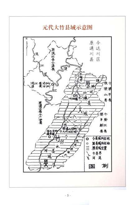 《大竹进士概览》.pdf电子版_四川省志预览图4