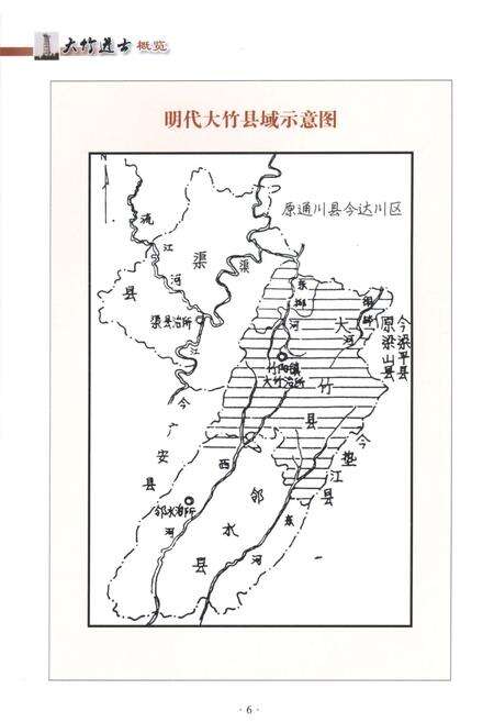 《大竹进士概览》.pdf电子版_四川省志预览图5