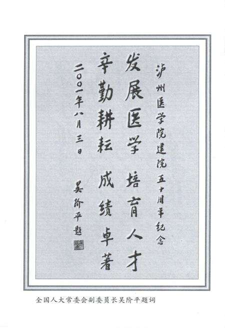 《泸州医学院院史 1951-2001》.pdf电子版_四川省志预览图3