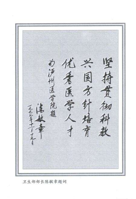 《泸州医学院院史 1951-2001》.pdf电子版_四川省志预览图5