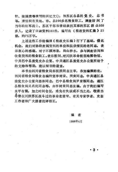 《川陕革命根据地粮政史长编》.pdf电子版_四川省志预览图3