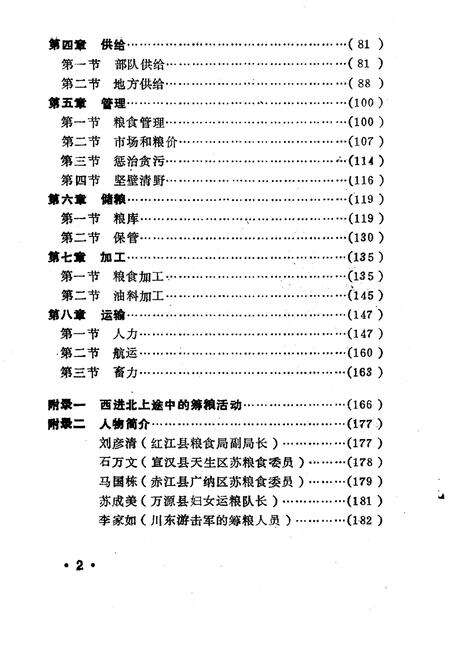 《川陕革命根据地粮政史长编》.pdf电子版_四川省志预览图5