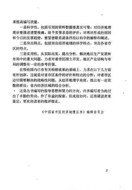 《四川省经济地理[中国省市区经济地理丛书]》.pdf电子版_四川省志预览图5