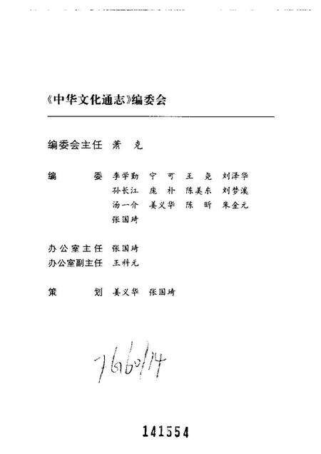 《中华文化通志第典地域文化巴蜀文化志》.pdf电子版_四川省志预览图3