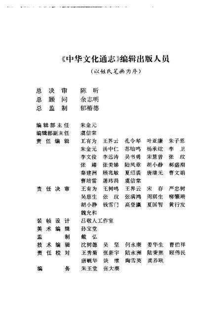 《中华文化通志第典地域文化巴蜀文化志》.pdf电子版_四川省志预览图4