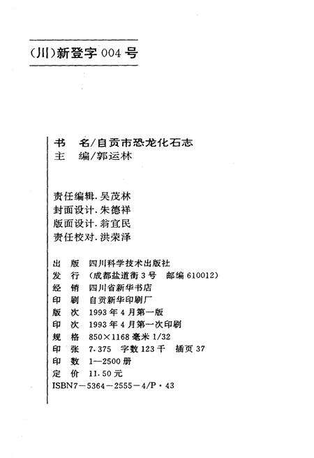 《自贡恐龙化石志》.pdf电子版_四川省志预览图2