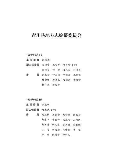 《青川县志 1986-2006》.pdf电子版_四川省志预览图3