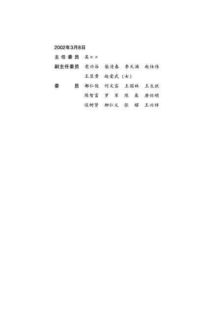《青川县志 1986-2006》.pdf电子版_四川省志预览图4