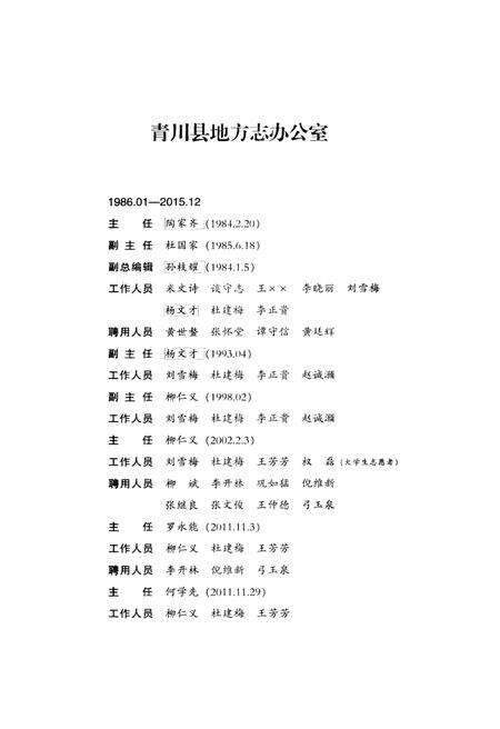 《青川县志 1986-2006》.pdf电子版_四川省志预览图5