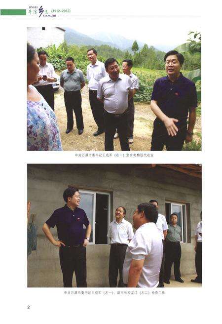 《井溪乡志 1912-2012》.pdf电子版_四川省志预览图4