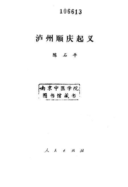 《泸州顺庆起义》.pdf电子版_四川省志预览图1