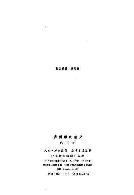《泸州顺庆起义》.pdf电子版_四川省志预览图2