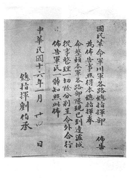 《泸州顺庆起义》.pdf电子版_四川省志预览图4